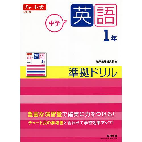 最新アイテム 日曜はクーポン有 中学英語１年準拠ドリル