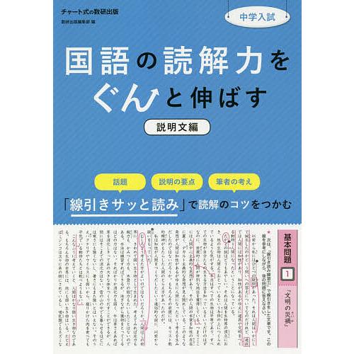 大好評です 毎日クーポン有 中学入試国語の読解力をぐんと伸ばす 説明文編
