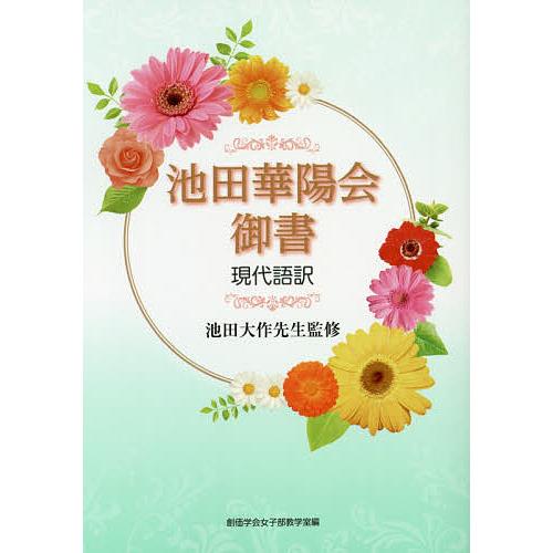 池田大作全集 41巻～50巻 創価学会 おまとめ値引き対応 Amazon.co.jp: