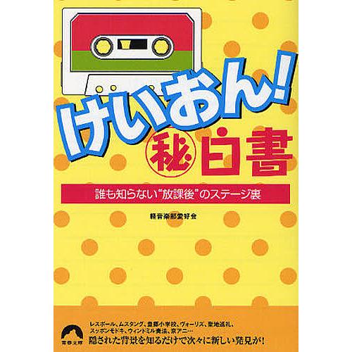 条件付 最大15 相当 けいおん マル秘白書 誰も知らない 放課後 のステージ裏 軽音楽部愛好会 条件はお店topで