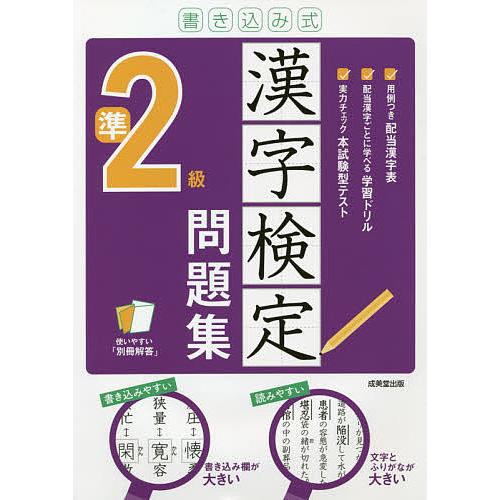 超人気 専門店 毎日クーポン有 書き込み式漢字検定準２級問題集