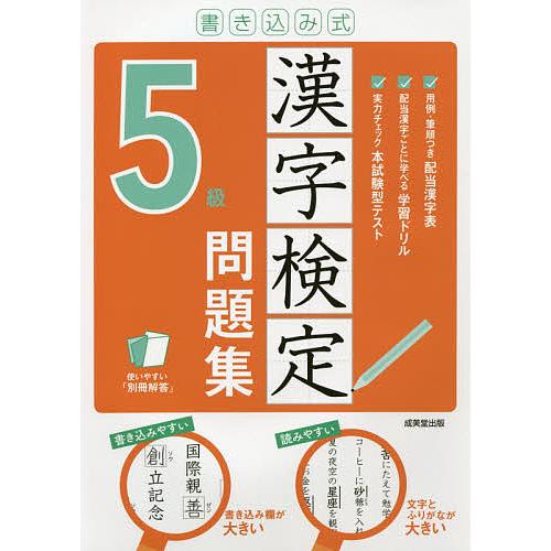 格安 価格でご提供いたします 毎日クーポン有 書き込み式漢字検定５級