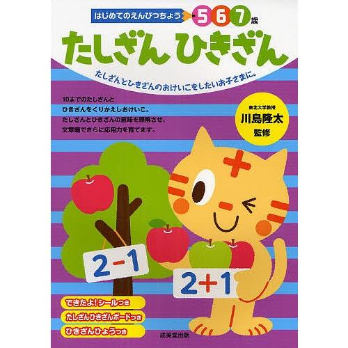 気質アップ 毎日クーポン有 たしざんひきざん ５ ６ ７歳 たしざんとひきざんの