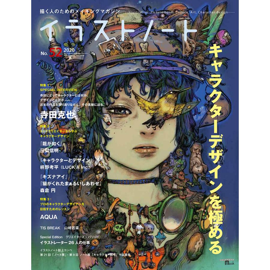 イラストノート 描く人のためのメイキングマガジン No 52 Bk Bookfan 送料無料店 通販 Yahoo ショッピング