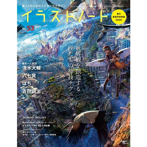 イラストノート 描く人のためのメイキングマガジン No ５３ ２０２０ Bookfan Paypayモール店 通販 Paypayモール