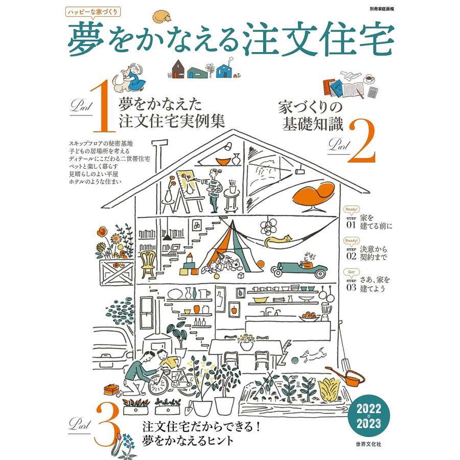 夢をかなえる注文住宅 2022≫2023｜boox