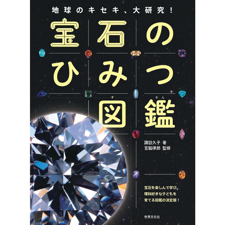 774円 いいスタイル 宝石図鑑