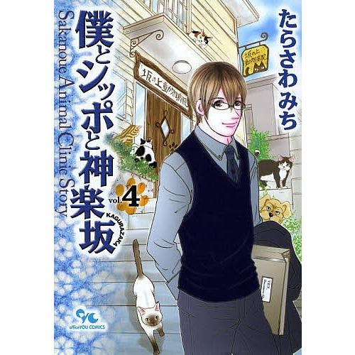 値下げ 僕とシッポと神楽坂全12巻 ＋シッポ街のコオ先生 僕とシッポと神楽坂」全12巻「しっぽ街のコオ先生」全17巻