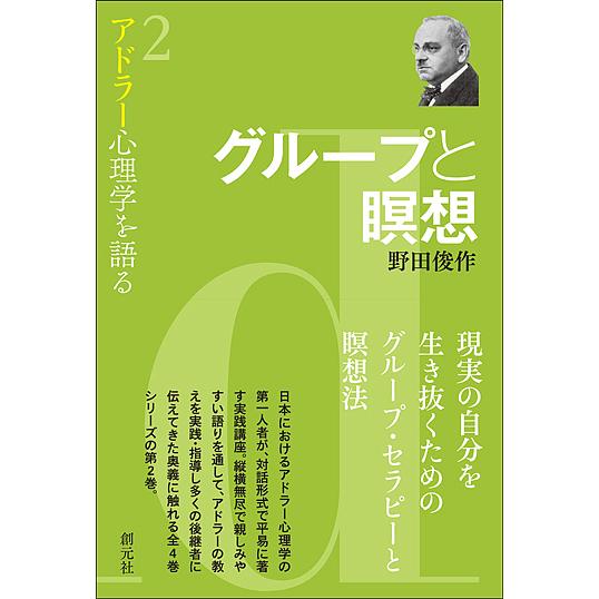 ふるさと割 毎日クーポン有 アドラー心理学を語る ２ 野田俊作 オープニング 大放出