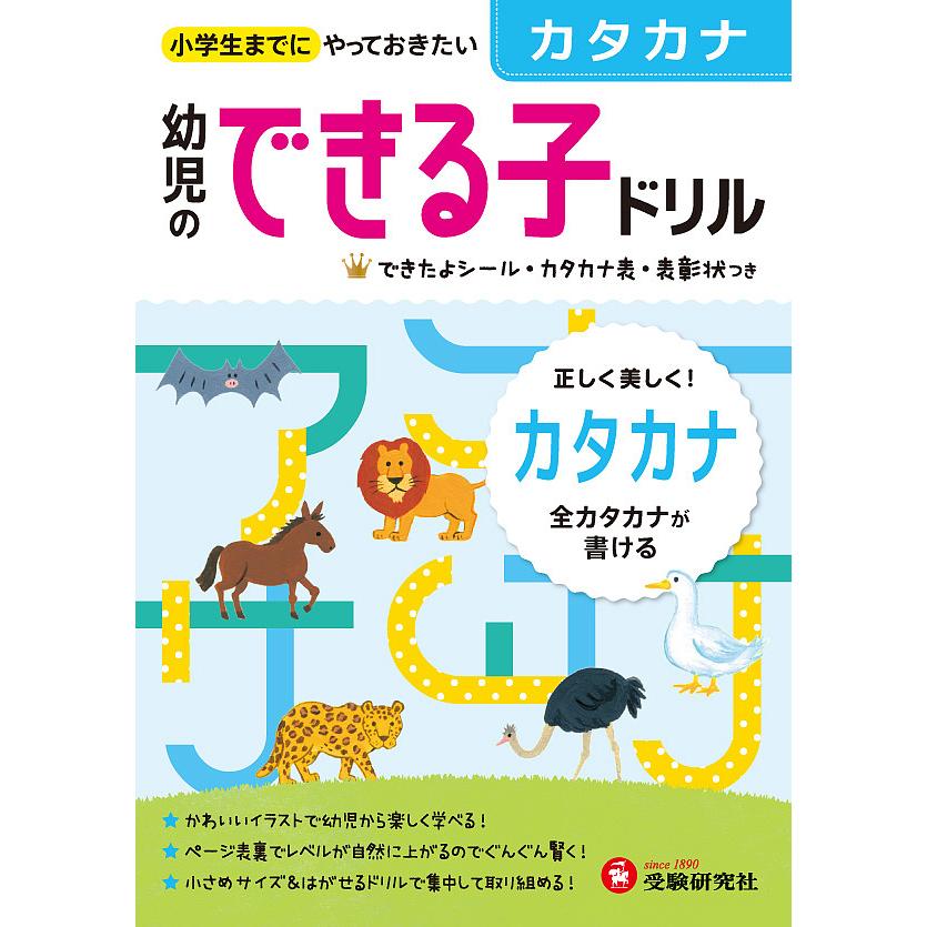 スーパーsale セール期間限定 毎日クーポン有 カタカナ 小学生までにやって