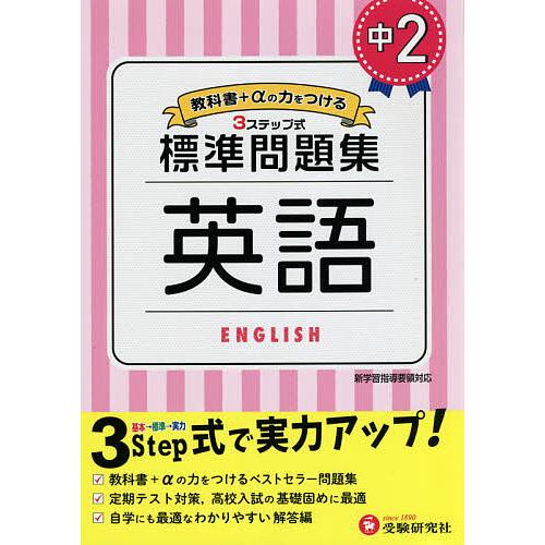 毎日クーポン有 中２ 標準問題集英語 中学教育研究会 Researcheurope Co Uk
