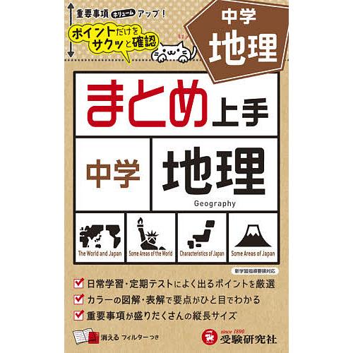 条件付 10 相当 中学地理 中学教育研究会 条件はお店topで Bk Bookfan 送料無料店 通販 Yahoo ショッピング