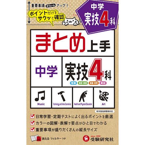 Outlet Sale 毎日クーポン有 中学実技４科 音楽 技術 家庭 保健体育 美術 中学