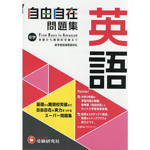 条件付 10 相当 中学自由自在問題集英語 From Basic To Advanced 中学教育研究会 条件はお店topで Bk Bookfan 送料無料店 通販 Yahoo ショッピング