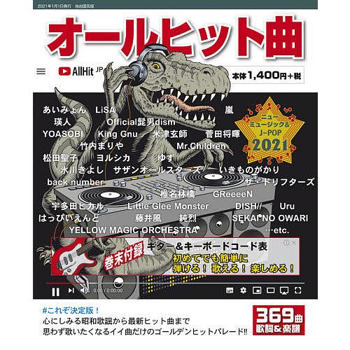 毎日クーポン有 オールヒット曲 ニューミュージック ２０２１ J−POP 