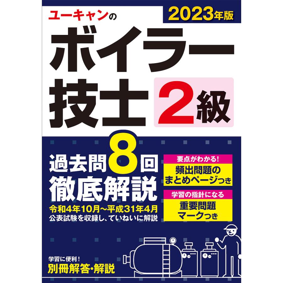 サービス 送料込み 林業架線作業主任者 過去問題 解答解説集 2023年4月版 林業架線 2番 クッキーナンバーキャンドル ブロック 特別 2歳 お誕生日 パーティー アイシングクッキー カメヤマキャンドルハウス