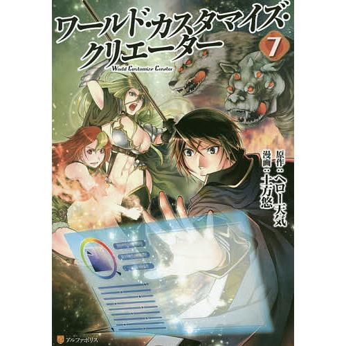 日曜はクーポン有 ワールド カスタマイズ クリエーター ７ ヘロー天気 土方悠 Bookfan Paypayモール店 通販 Paypayモール
