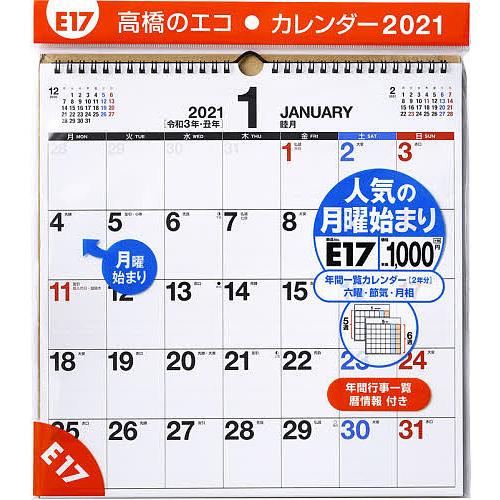 毎日クーポン有 エコカレンダー壁掛 月曜始まり A３変型サイズe１７ ２０２１年版１月