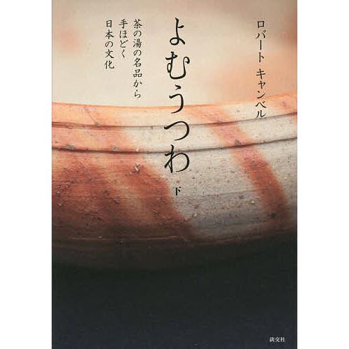 希少】瀬津雅陶堂 益田鈍翁 掌の美 散華図録 益田孝三井