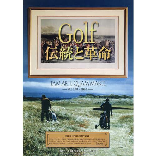 Golf伝統と革命 TAM ARTE QUAM MARTE-武力と等しく計略を-/東京グリーン富里カレドニアン株式会社｜boox