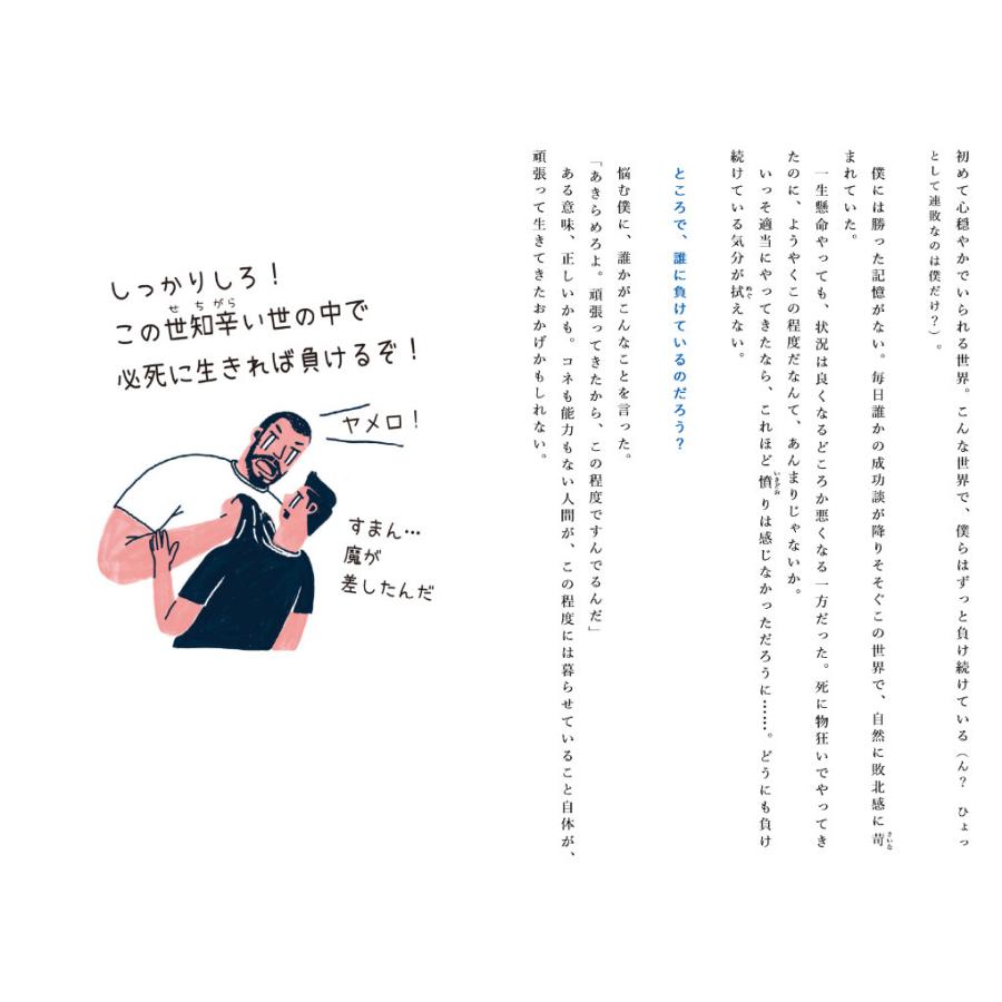 条件付 10 相当 あやうく一生懸命生きるところだった ハワン イラスト岡崎暢子 条件はお店topで Bk x Bookfan 送料無料店 通販 Yahoo ショッピング