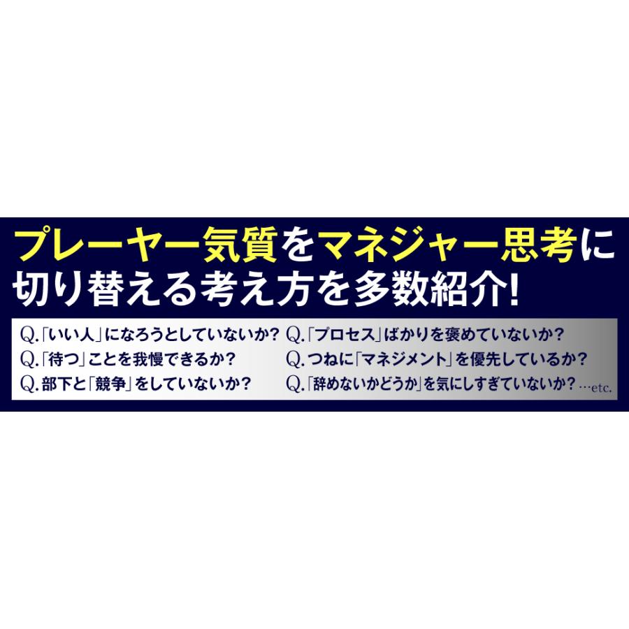 リーダーの仮面 「いちプレーヤー」から「マネジャー」に頭を切り替える思考法/安藤広大｜boox｜15