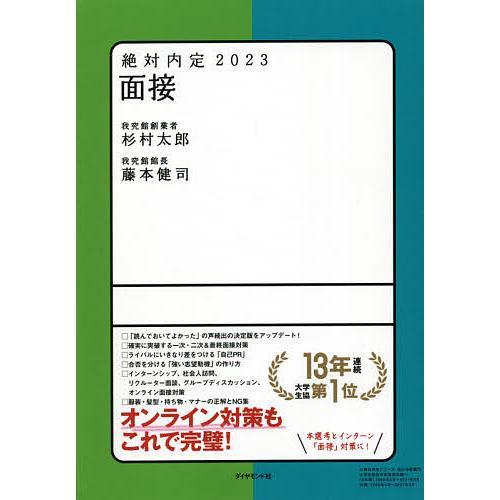 毎日クーポン有 絶対内定 評判 ２０２３−〔３〕