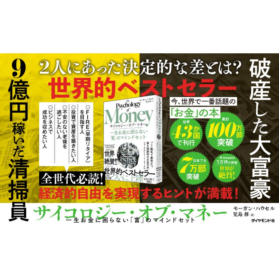 サイコロジー・オブ・マネー 一生お金に困らない「富」のマインドセット/モーガン・ハウセル/児島修｜boox｜02