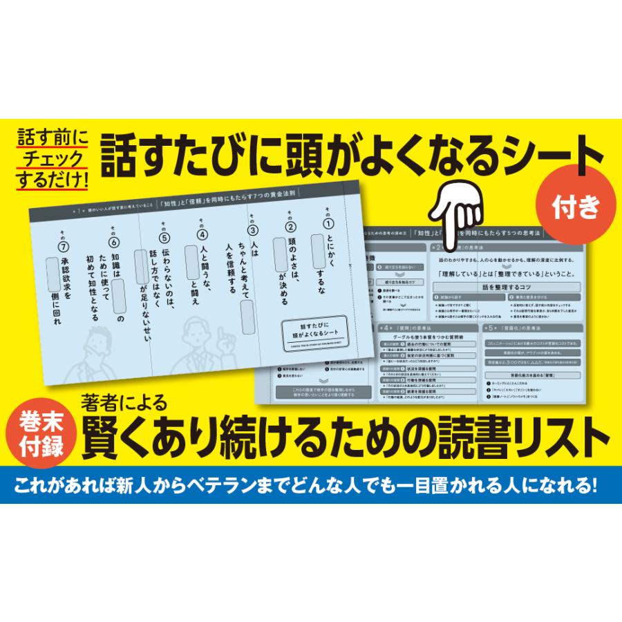 頭のいい人が話す前に考えていること/安達裕哉 : bookfan - 通販