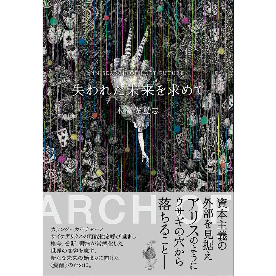 条件付 10 相当 失われた未来を求めて 木澤佐登志 条件はお店topで Bk Bookfan 送料無料店 通販 Yahoo ショッピング