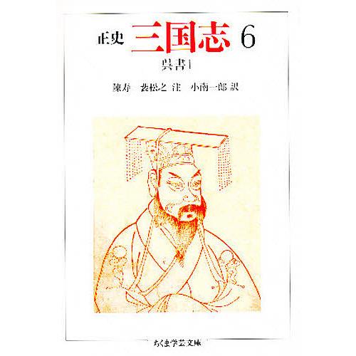 正史三国志 6/陳寿/裴松之/小南一郎 : bookfan - 通販 - Yahoo