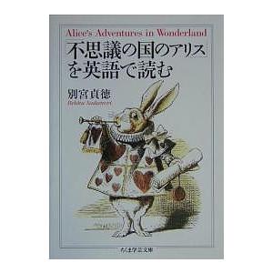 毎日クーポン有 不思議の国のアリス を英語で読む 別宮貞徳 Fizmir Org