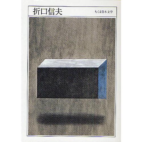 折口信夫 1887-1953/折口信夫