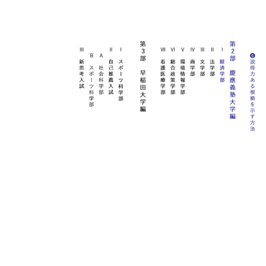 小論文これだけ! 慶応・早稲田編/樋口裕一 : bookfan - 通販 - Yahoo