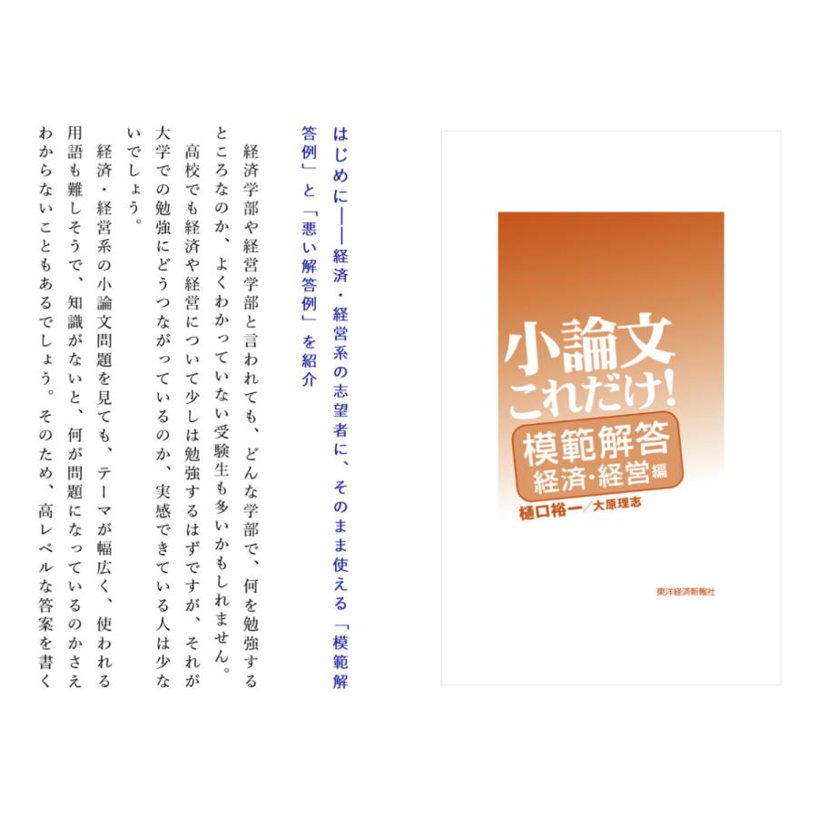 小論文これだけ! 短大・推薦入試から難関校受験まで 模範解答経済