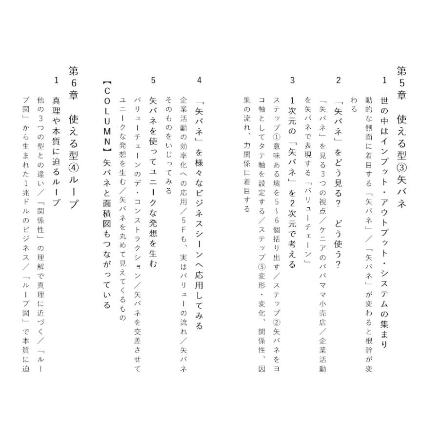 武器としての図で考える習慣 「抽象化思考」のレッスン/平井孝志｜boox｜05