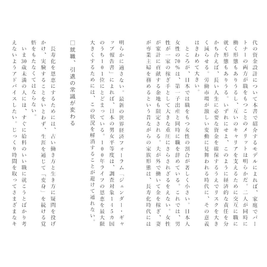 LIFE SHIFT 100年時代の人生戦略/リンダ・グラットン/アンドリュー・スコット/池村千秋 |  | 03