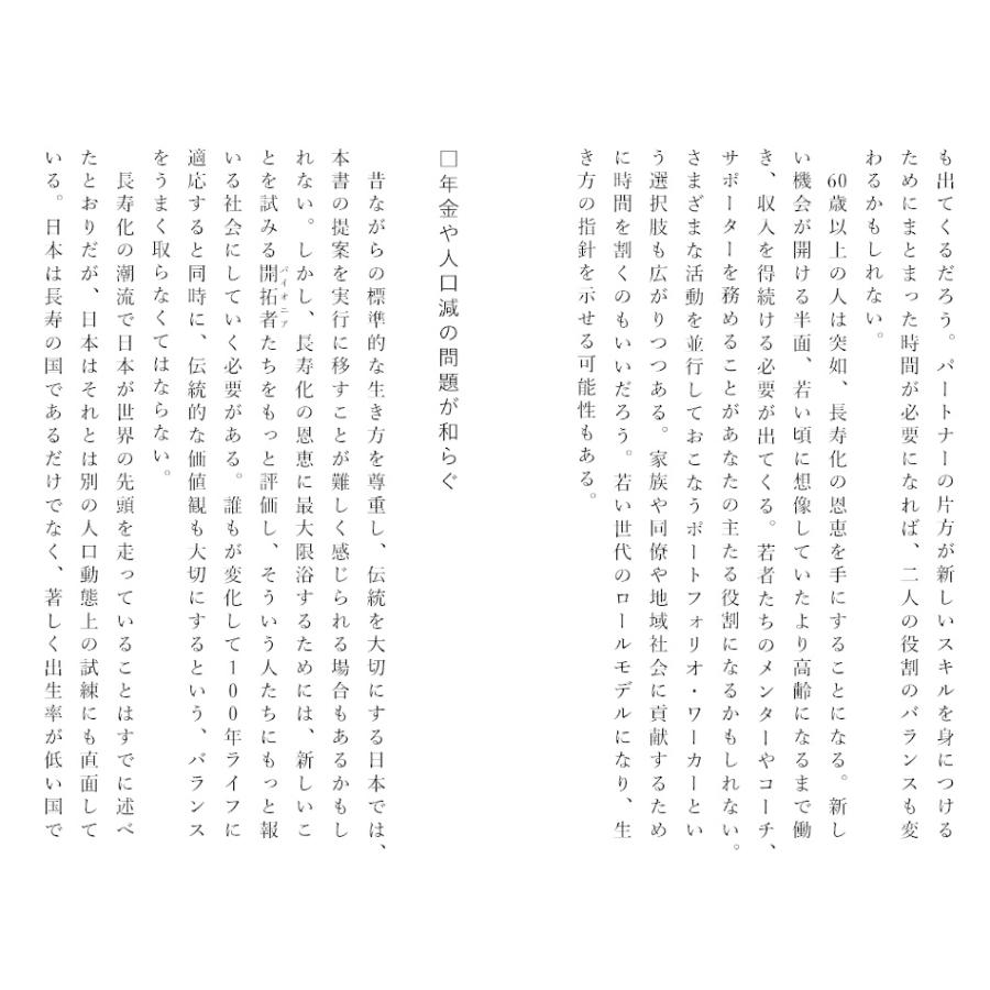 LIFE SHIFT 100年時代の人生戦略/リンダ・グラットン/アンドリュー・スコット/池村千秋 |  | 05