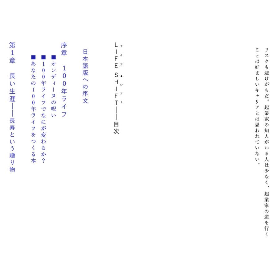 LIFE SHIFT 100年時代の人生戦略/リンダ・グラットン/アンドリュー・スコット/池村千秋 |  | 06