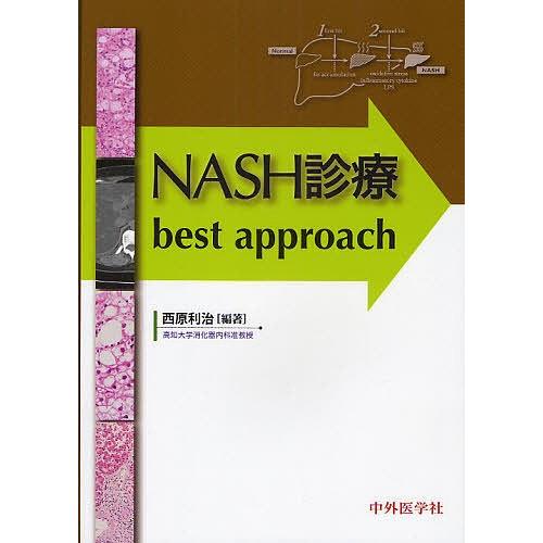 NASH診療best approach｜boox