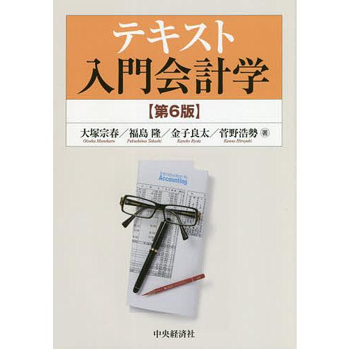 条件付 10 相当 テキスト入門会計学 大塚宗春 福島隆 金子良太 条件はお店topで Bk Bookfan 送料無料店 通販 Yahoo ショッピング