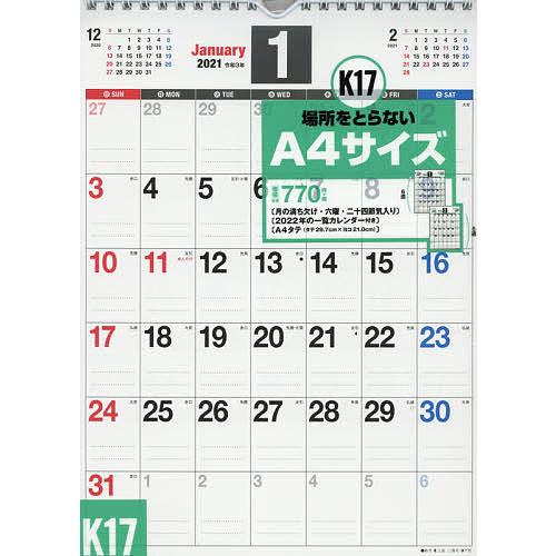 日曜はクーポン有 ２１ シンプルカレンダー A４タテ Australiatailor Com