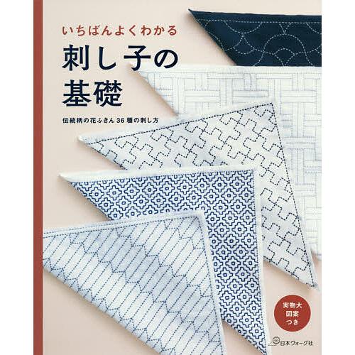 条件付 10 相当 いちばんよくわかる刺し子の基礎 伝統柄の花ふきん３６種の刺し方 決定版 条件はお店topで Bookfan Paypayモール店 通販 Paypayモール
