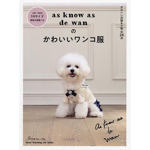 条件付 最大15 相当 As Know As De Wanのかわいいワンコ服 アズノゥアズ 条件はお店topで Bookfan Paypayモール店 通販 Paypayモール