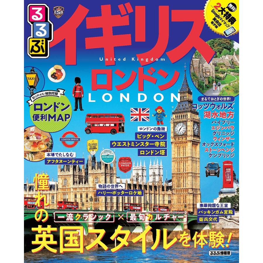 条件付 10 相当 るるぶイギリス ロンドン 旅行 条件はお店topで Bk Bookfan 送料無料店 通販 Yahoo ショッピング