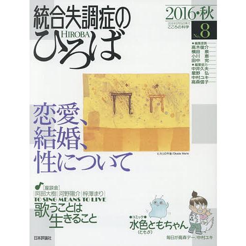 統合失調症のひろば こころの科学 No.8(2016・秋)｜boox