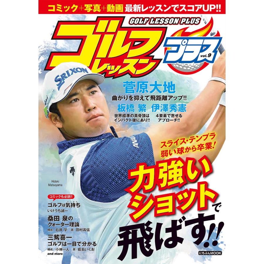 期間限定送料無料 予約 ゴルフレッスンプラス ９ 激安 超特価