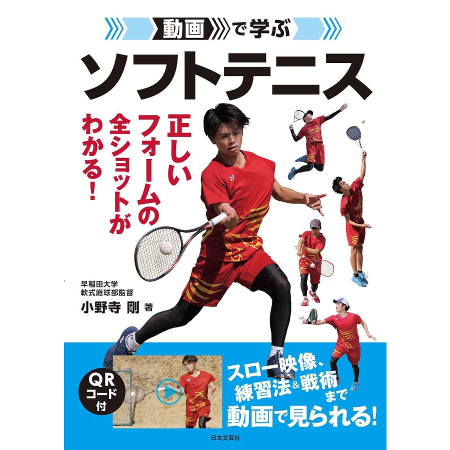 条件付 10 相当 動画で学ぶソフトテニス 小野寺剛 条件はお店topで Bk Bookfan 送料無料店 通販 Yahoo ショッピング