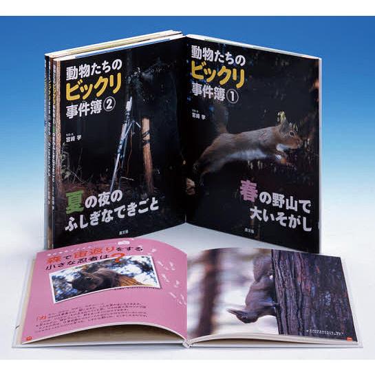 国内配送 日曜はクーポン有 動物たちのビックリ事件簿 ４巻セット 宮崎学 限定価格セール Atempletonphoto Com