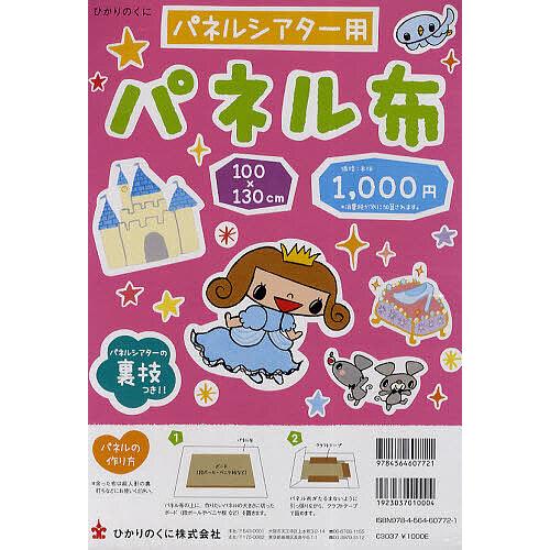 パネルシアター用 パネル布 : bookfan - 通販 - Yahoo!ショッピング